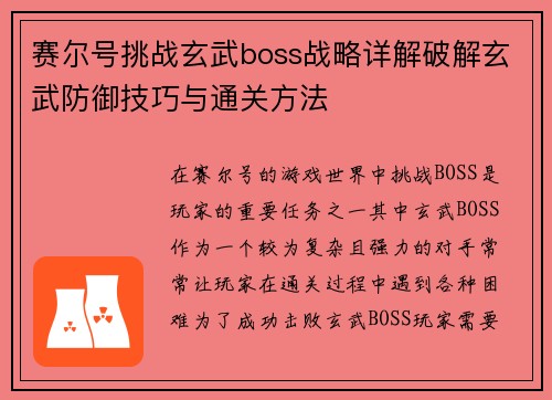 赛尔号挑战玄武boss战略详解破解玄武防御技巧与通关方法 赛尔号挑战玄武boss战略详解破解玄武防御技巧与通关方法