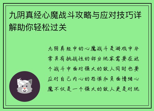 九阴真经心魔战斗攻略与应对技巧详解助你轻松过关 九阴真经心魔战斗攻略与应对技巧详解助你轻松过关