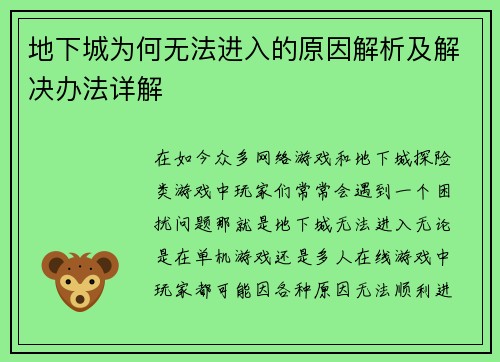地下城为何无法进入的原因解析及解决办法详解 地下城为何无法进入的原因解析及解决办法详解