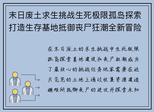 末日废土求生挑战生死极限孤岛探索打造生存基地抵御丧尸狂潮全新冒险等你来战